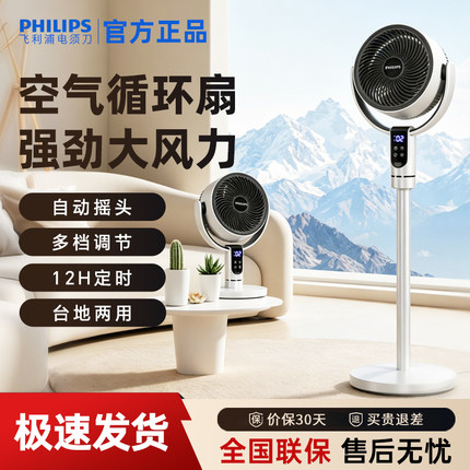 飞利浦空气循环电风扇家用智能语音静柔净化制冷台立式桌面落地扇
