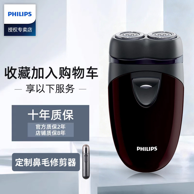 飞利浦男士电动剃须刀干电池款智能浮动刮胡刀PQ206