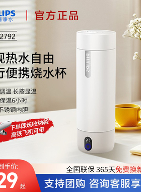 飞利浦便携烧水杯办公室电热杯小型旅行保温杯316不锈钢加热水杯