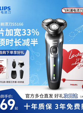 飞利浦男士剃须刀电动刮胡刀S5166官方正品送男友礼盒装