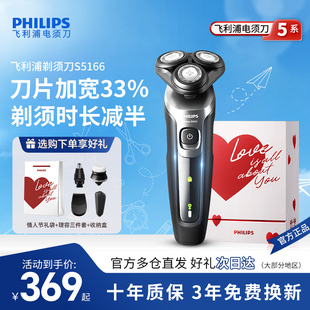 飞利浦男士剃须刀电动刮胡刀S5166官方正品送男友礼盒装