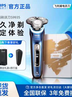 飞利浦男士电动剃须刀S9935智能刮胡刀S9642官方正品礼盒装