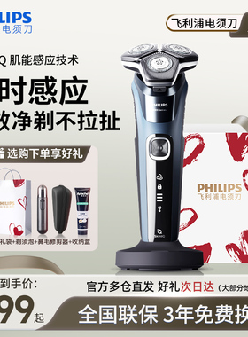 【政府补贴】飞利浦电动剃须刀男士S5830官方正品送男友礼盒装