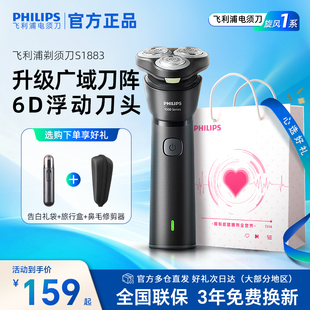 飞利浦剃须刀电动刮胡刀S1883新款官方正品礼盒装送礼全身水洗