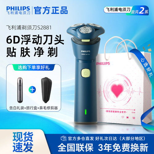 【政府补贴】飞利浦剃须刀电动刮胡刀男士官方正品新款S2881礼盒