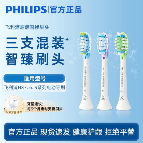 飞利浦电动刷牙替换刷头HX9073三支装官方正品原装替换清洁亮白