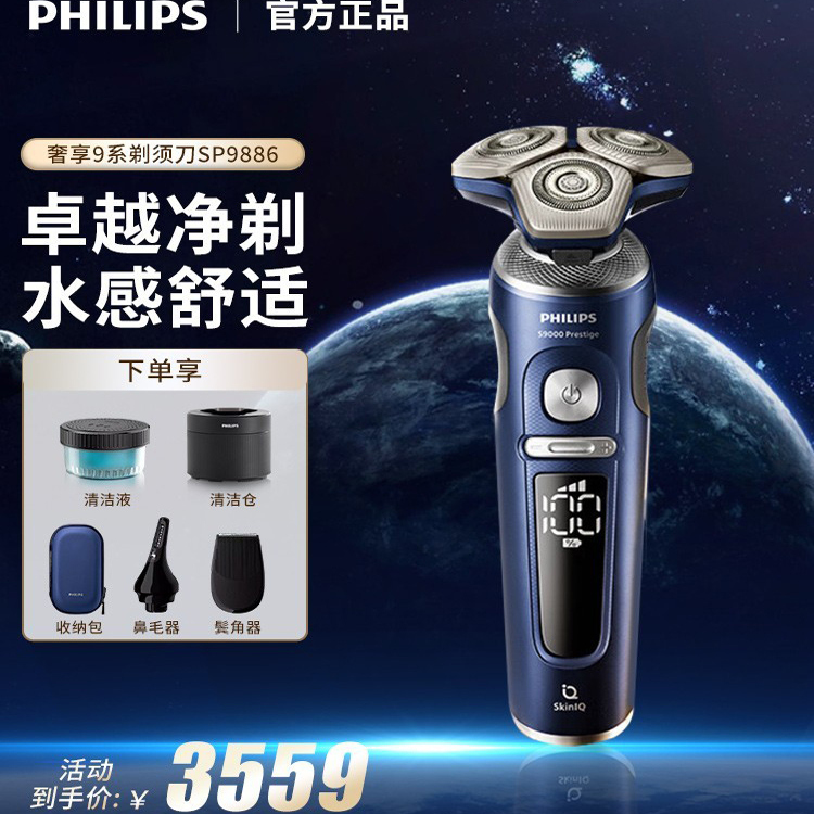 飞利浦电动剃须刀SP9886蜂巢