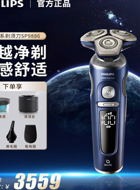 【新品】飞利浦电动剃须刀SP9886蜂巢9系荷兰整机进口礼盒送长辈