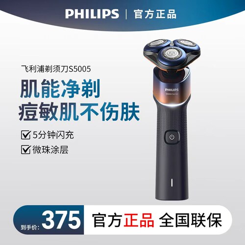 飞利浦剃须刀电动蜂巢X5001刮胡刀正品25新款5系送礼送男友礼盒装