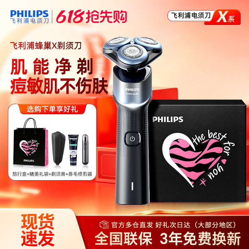 【政府补贴】飞利浦电动剃须刀男士刮胡刀蜂巢X5005/5001官方正品