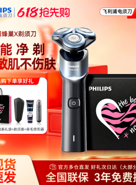 【政府补贴】飞利浦电动剃须刀男士刮胡刀蜂巢X5005/5001官方正品