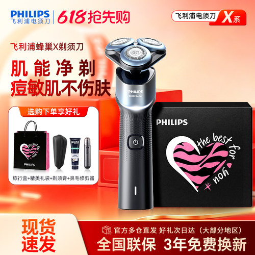 【政府补贴】飞利浦电动剃须刀男士刮胡刀蜂巢X5005/5001官方正品