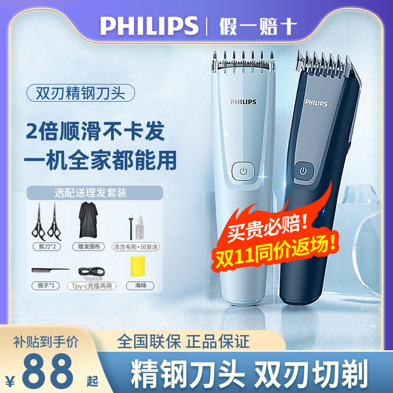 飞利浦理发器HC3688电推剪剃头家用大人儿童男士宝宝自己剪神器