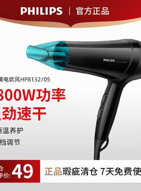 【样机5折清仓】飞利浦电吹风机卷发器HP8132/8281/8258/BHC201