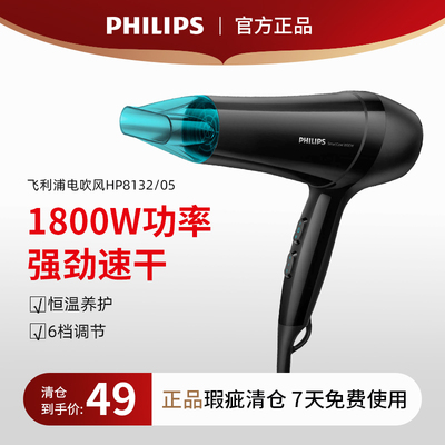 飞利浦负离子电吹风5折清仓
