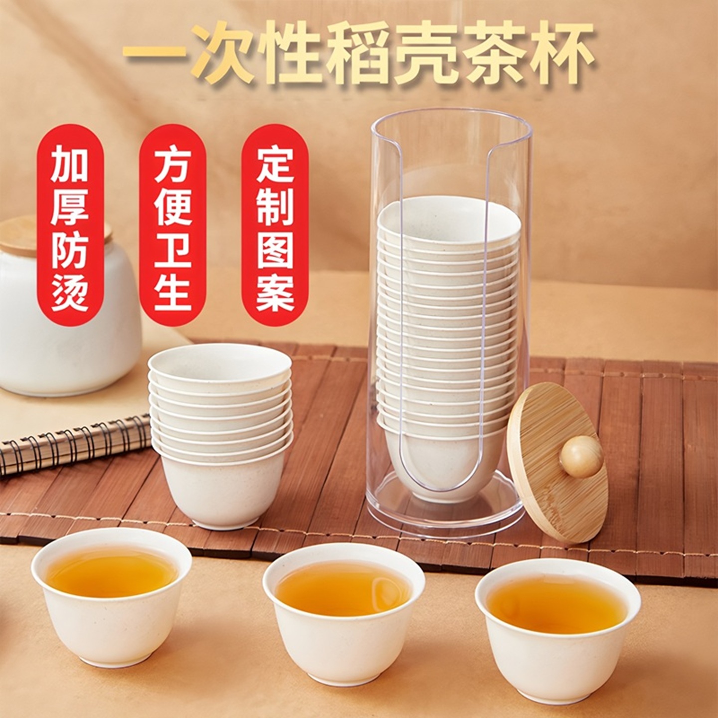 一次性茶杯稻壳功夫茶杯加厚耐高温家用旅行高档便携式食品级茶具