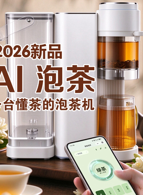 OUON智能泡茶机饮水机茶吧机泡茶机全自动AI泡茶机家用110V220V