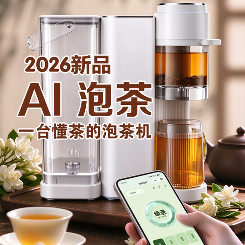OUON智能泡茶机饮水机茶吧机泡茶机全自动AI泡茶机家用110V220V