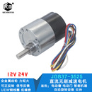 JGB37 3525直流无刷减速电机长寿命低噪音可正反转信号反馈12V24V