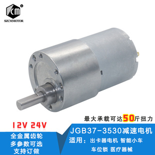 JGB37-3530直流12v 24v齿轮减速电机小型调速马达慢速低速大扭力