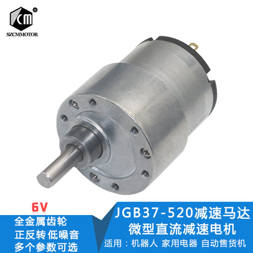 微型直流6v正反转减速电机