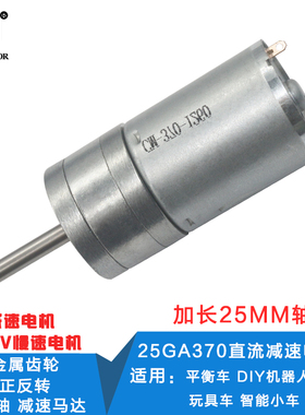 25GA370直流减速电机12V 6V24V低速正反转大扭力齿轮减速马达长轴
