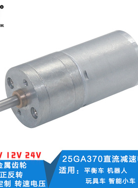 JGA25-370直流减速电机智能机器人电机智能小车电机 DC6V12V24V