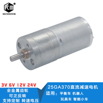 JGA25-370直流减速电机智能机器人电机智能小车电机 DC6V12V24V
