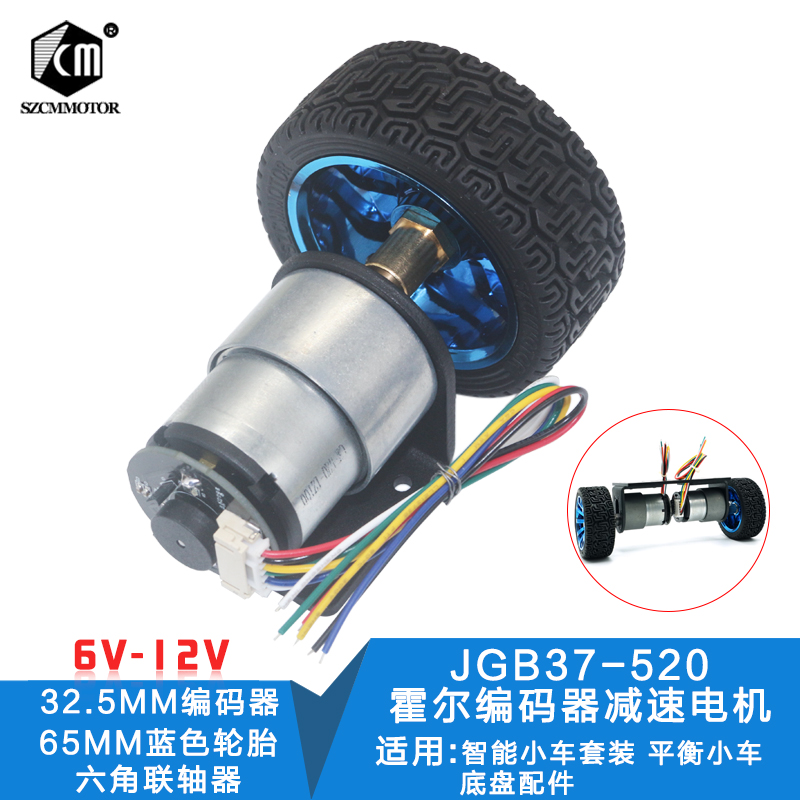 JGB37-520编码器电机智能小车电机 DC12V小马达小车套件测速电机-封面