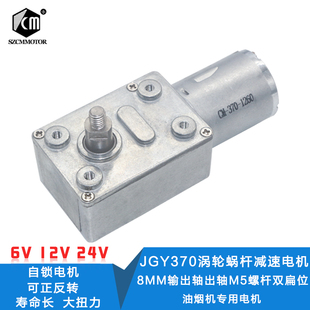 自锁电机 直流马达 4632电 JGY37O涡轮蜗杆减速电机 油烟机电机
