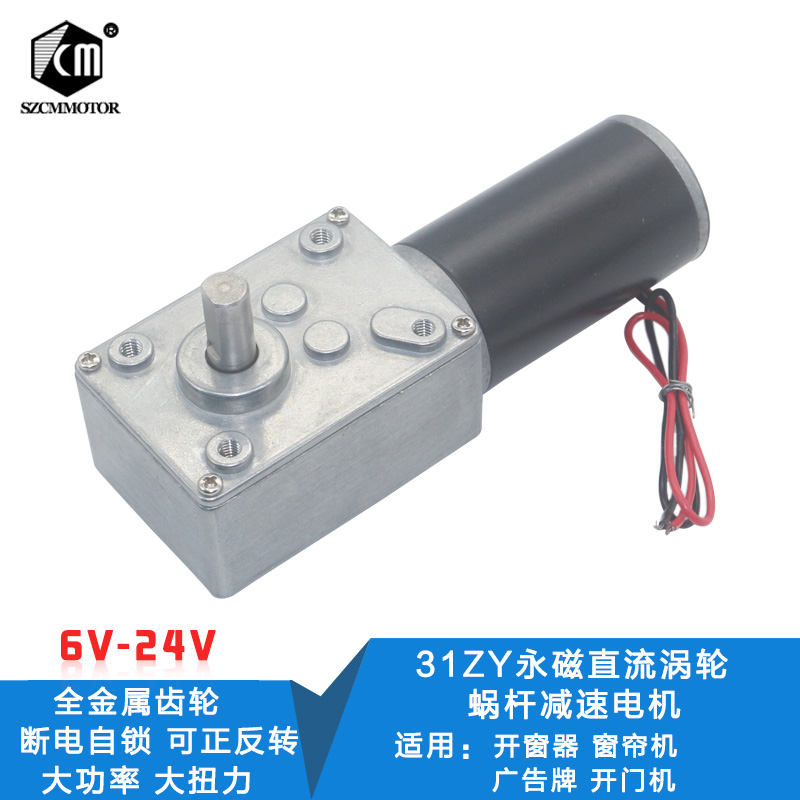 涡轮蜗杆减速电机机器人驱动马达12V开窗器 24V5840-31ZY自锁电机