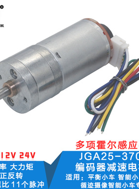 JGA25-370直流减速电机带编码器测速码盘 大力矩 12V比赛底盘马达