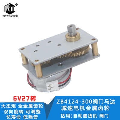 直流6v小型减速电机智能水表