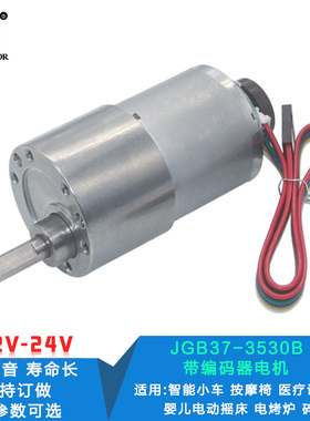 JGB37-3530B带编码器电机 减速马达 测速电机智能小车电机12V24V