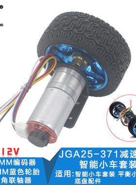JGA25-370直流减速电机 编码器测速码盘大功率大力矩平衡小车马达