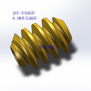 小模数蜗杆 铜蜗杆 JGY-370 JGY-395蜗杆涡轮 数控车床件加工定做