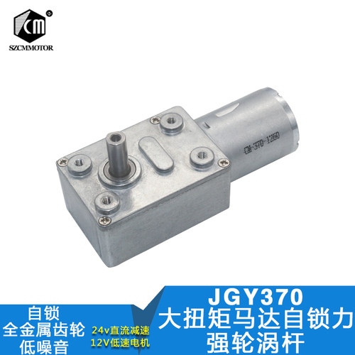 涡轮蜗杆12v自锁大扭力减速电机