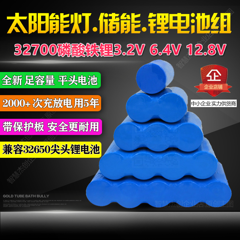 太阳能灯3.2V电池组32700磷酸铁锂6.4V大容量路灯照明32650蓄电池