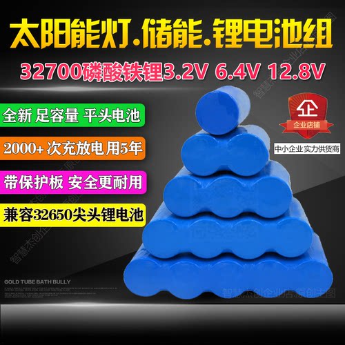 太阳能灯锂电池大容量带智能保护