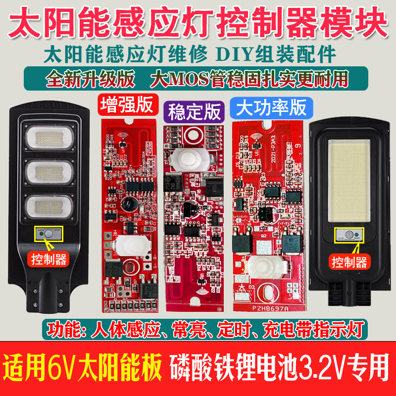 太阳能感应灯充电控制器3.2V3.7V自动光控人体感应雷达驱动器模块
