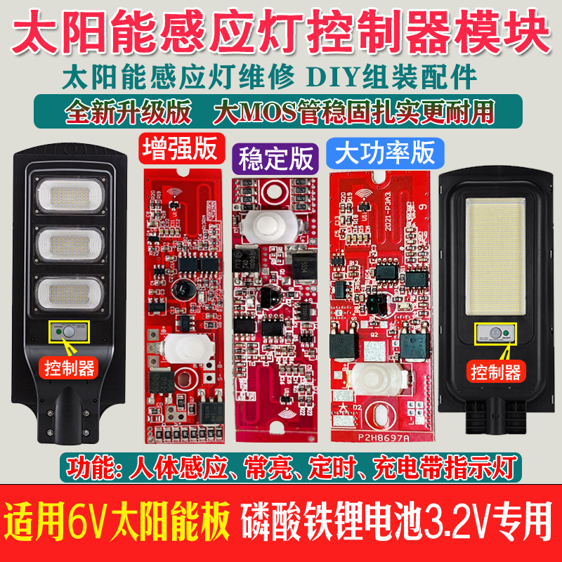 太阳能灯3.2V 自动光控人体感应雷达充电控制器家用led路灯驱动器