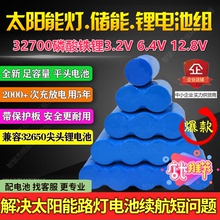太阳能灯3.2V电池组32700磷酸铁锂6.4V大容量路灯照明32650蓄电池