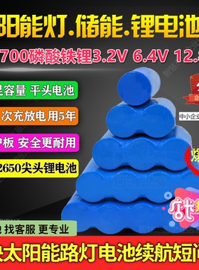 太阳能灯3.2V电池组32700磷酸铁锂6.4V大容量路灯照明32650蓄电池