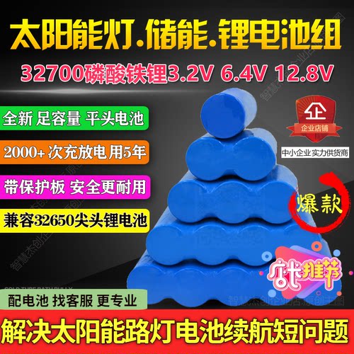 太阳能灯锂电池大容量带智能保护