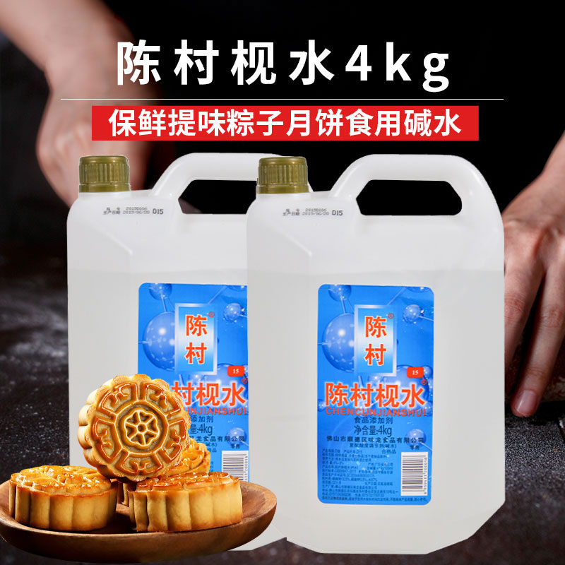 陈村枧水广式月饼食用视水4kg 烘焙转化糖浆碱水原料15度48度商用 粮油调味/速食/干货/烘焙 特色/复合食品添加剂 原图主图