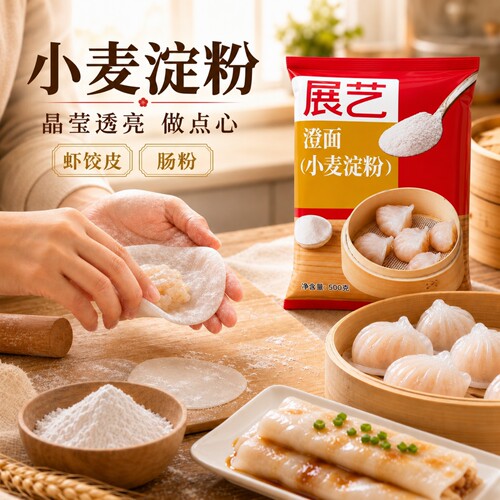 展艺澄面小麦淀粉500g