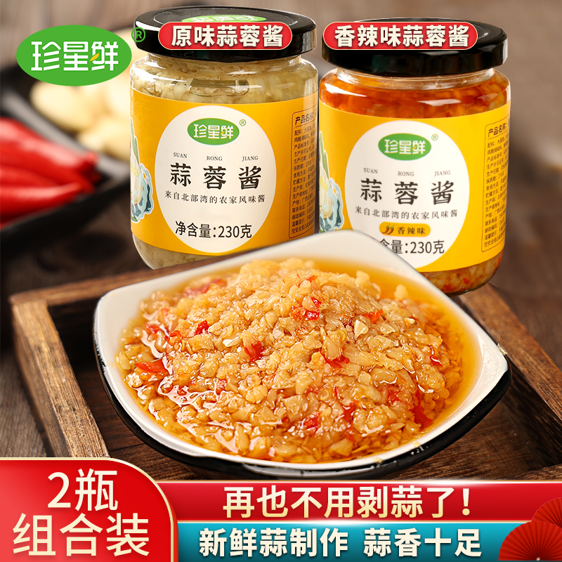 珍星鲜蒜蓉酱辣椒蒜泥烤生蚝