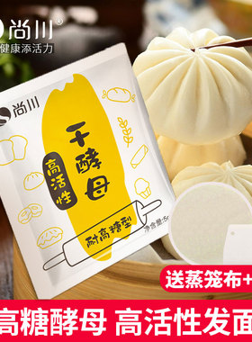 尚川耐高糖高活性干酵母菌蒸馒头包子发酵粉发面旺家用孝母发孝粉