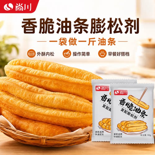 尚川脆皮油条膨松剂无铝蓬松