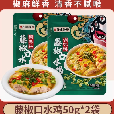 仟味神厨麻辣红油藤椒口水鸡私焙